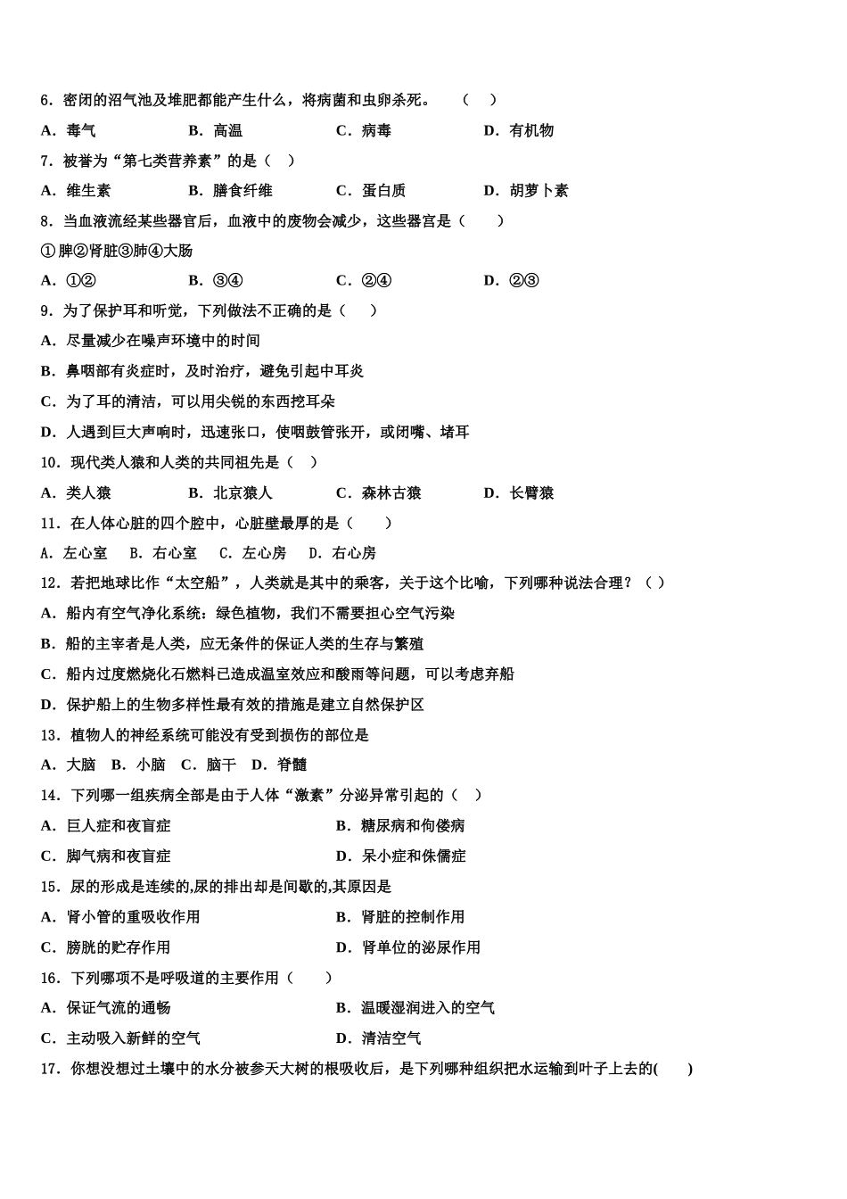 2024-2025学年河南省郑州一中七下生物期末达标测试试题含解析_第2页