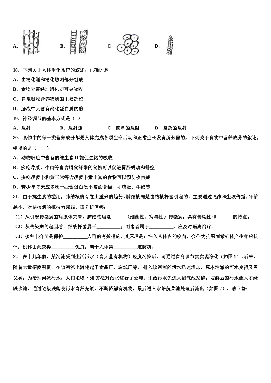 2024-2025学年河南省郑州一中七下生物期末达标测试试题含解析_第3页