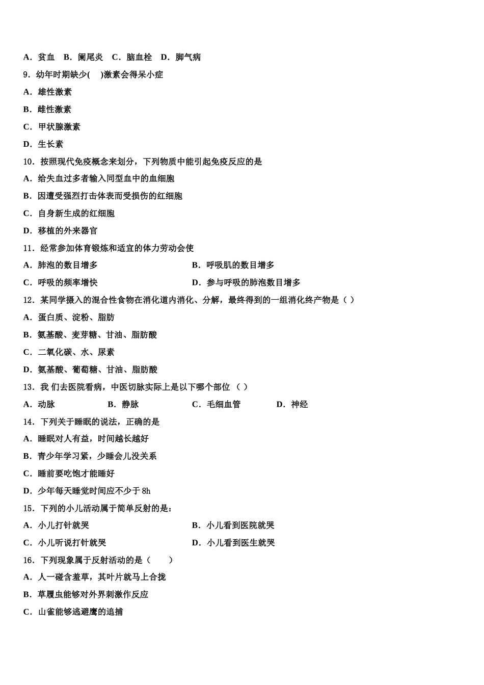 2025年河南省府店镇第三初级中学七年级生物第二学期期末考试试题含解析_第2页
