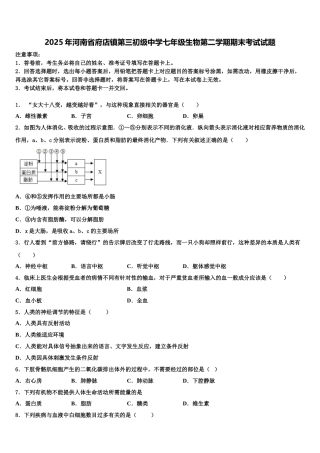 2025年河南省府店镇第三初级中学七年级生物第二学期期末考试试题含解析