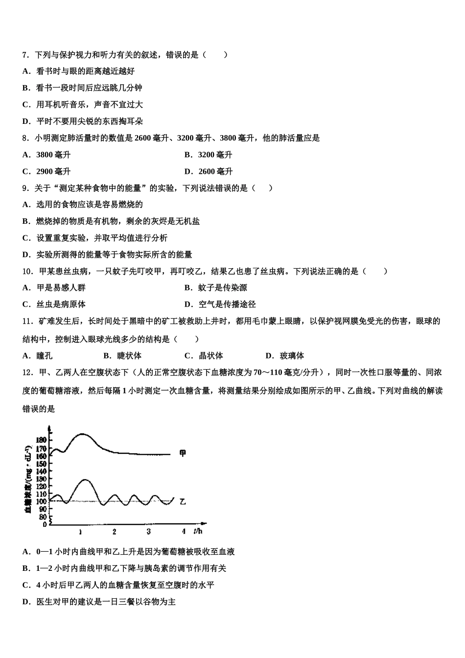 河南省开封市西北片区2025年七年级生物第二学期期末联考试题含解析_第2页