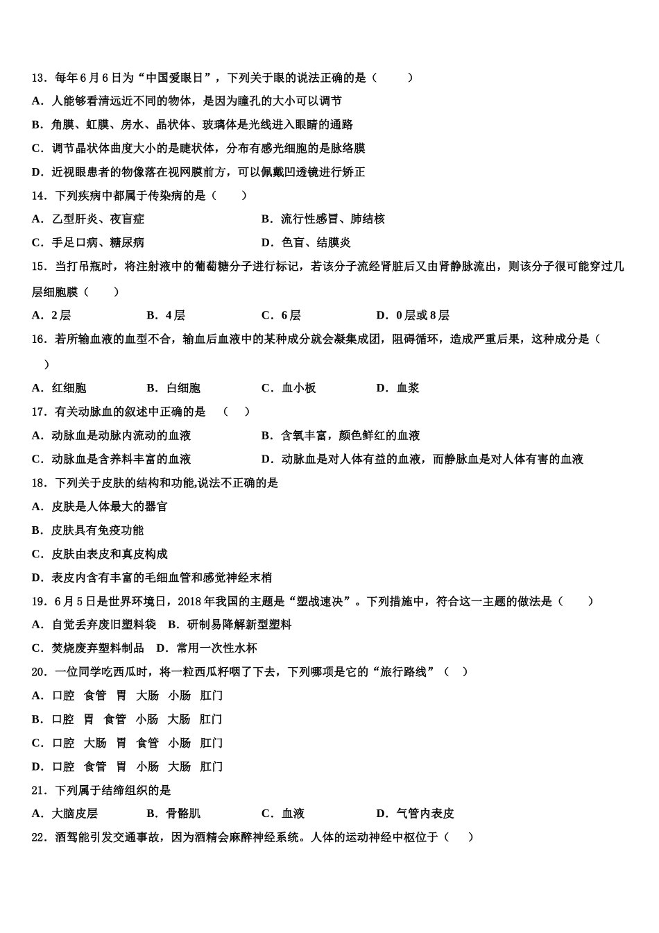 河南省开封市西北片区2025年七年级生物第二学期期末联考试题含解析_第3页