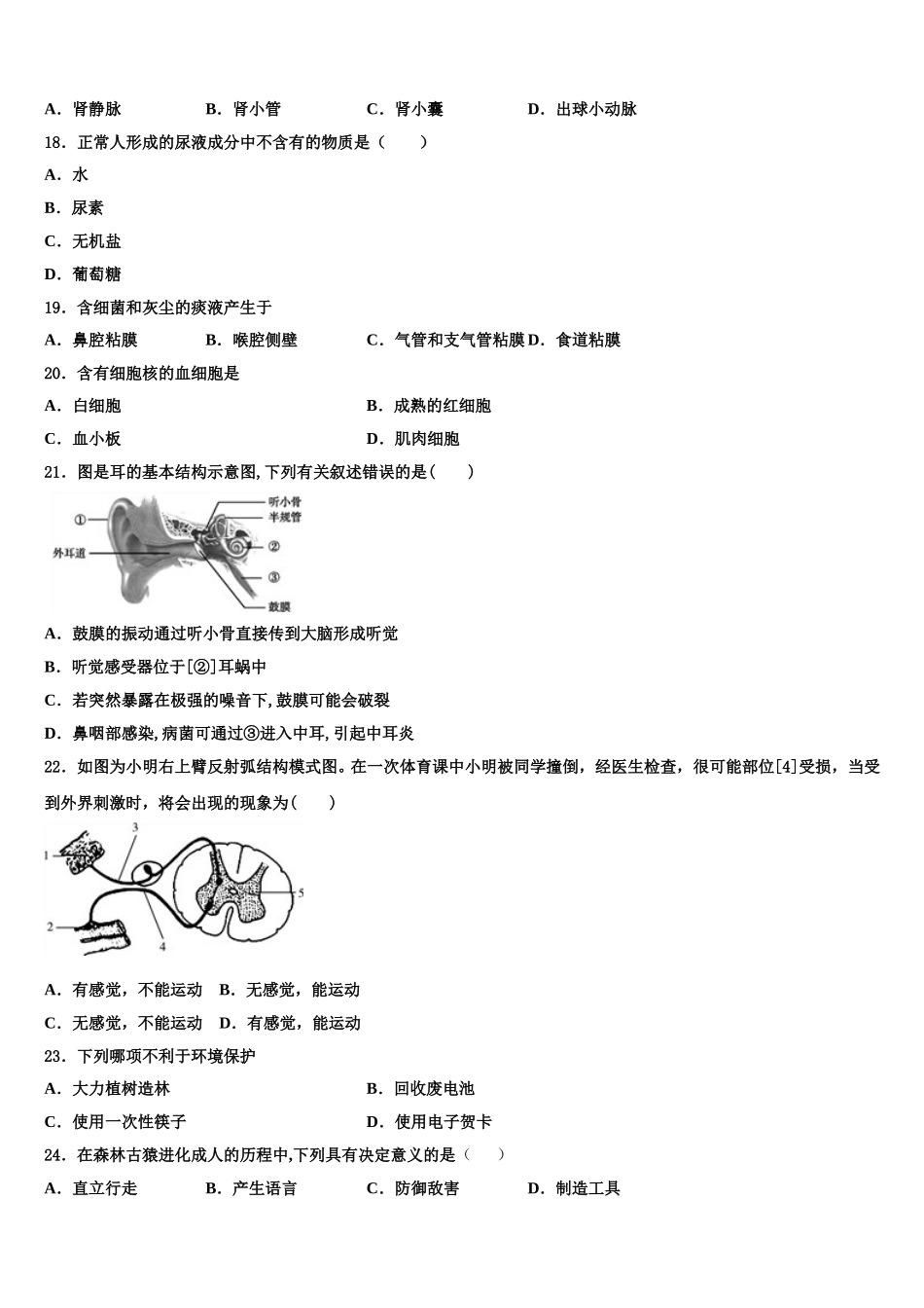 河南省郑州市登封市2025届生物七年级第二学期期末调研试题含解析_第3页