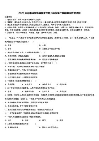 2025年河南省固始县联考生物七年级第二学期期末联考试题含解析