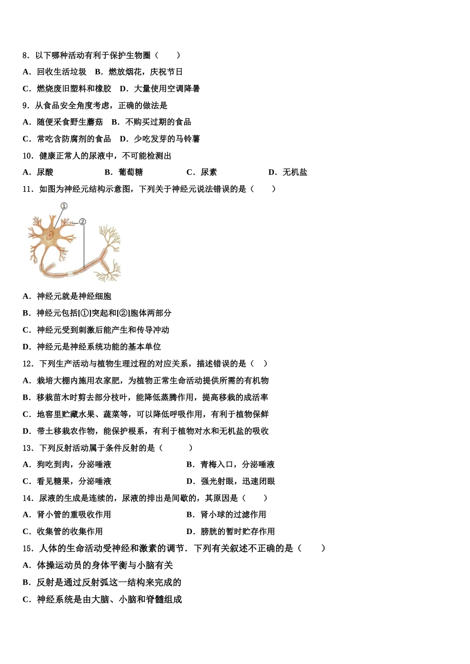 2025年河南省信阳市平桥区明港镇七年级生物第二学期期末综合测试试题含解析_第2页