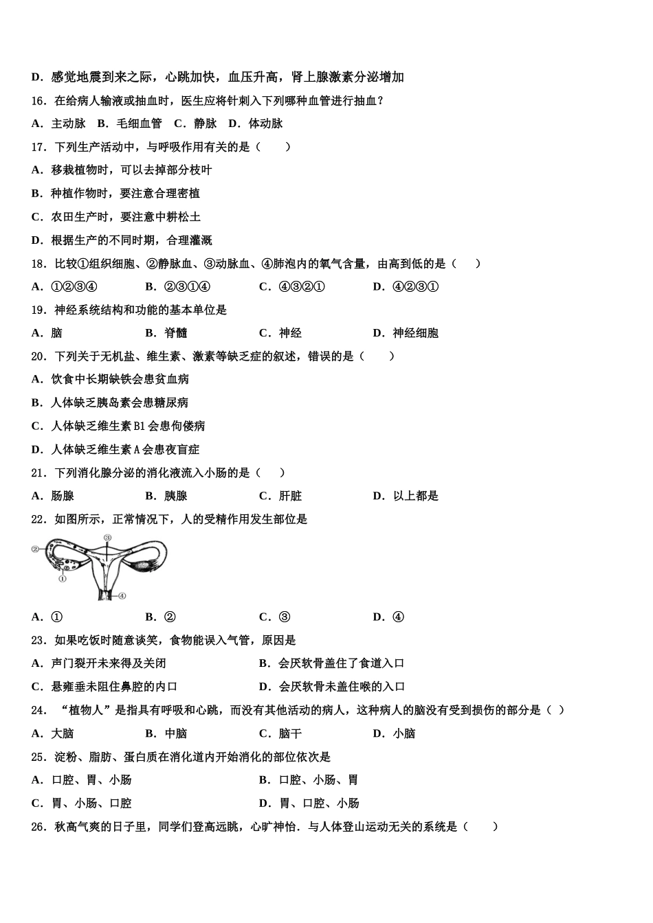 2025年河南省信阳市平桥区明港镇七年级生物第二学期期末综合测试试题含解析_第3页