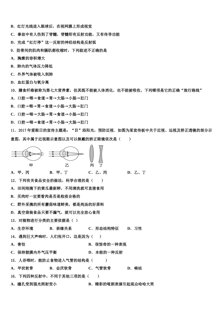 2025届河南省沁阳市生物七年级第二学期期末联考模拟试题含解析_第2页