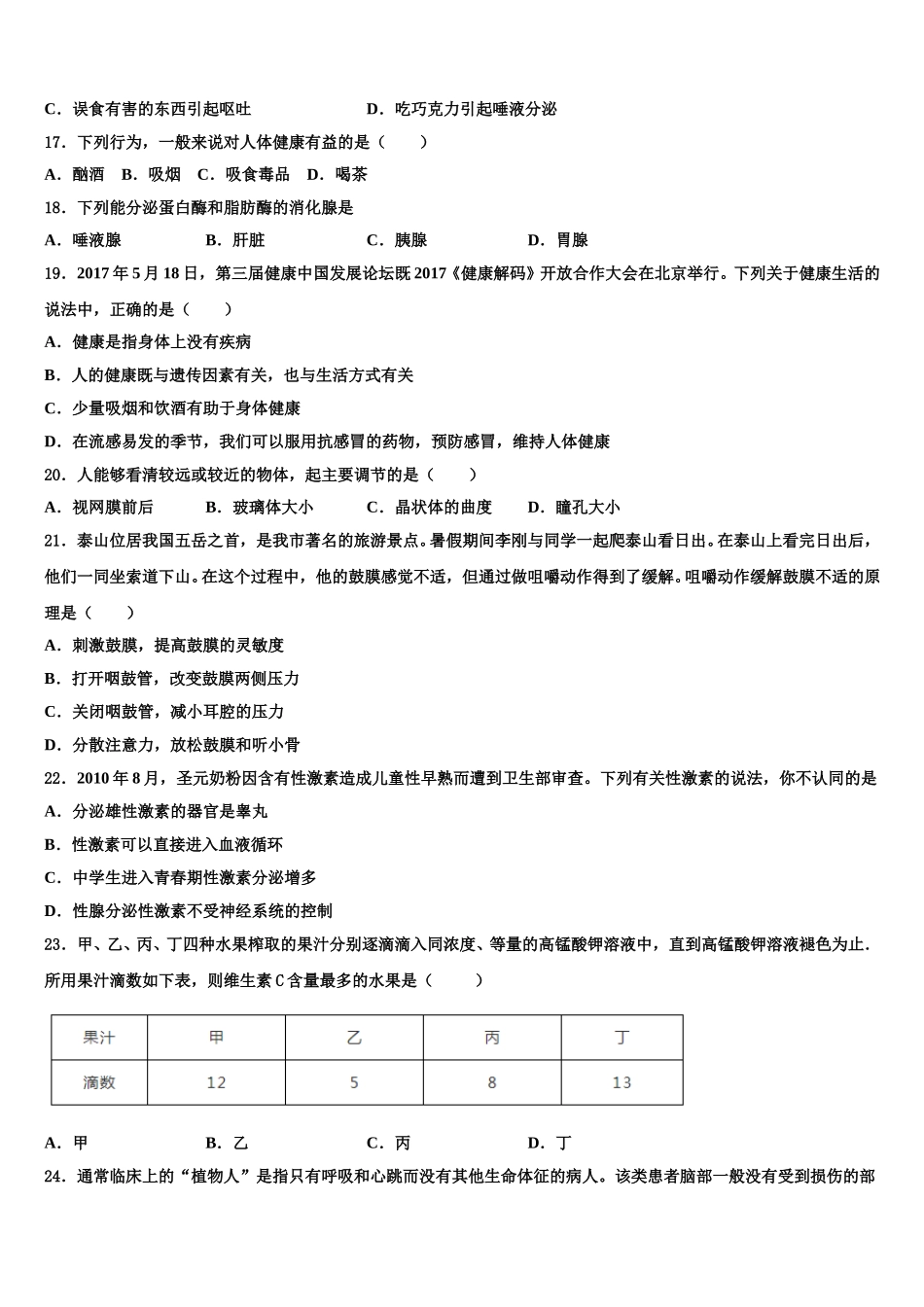 2025届河南省沁阳市生物七年级第二学期期末联考模拟试题含解析_第3页