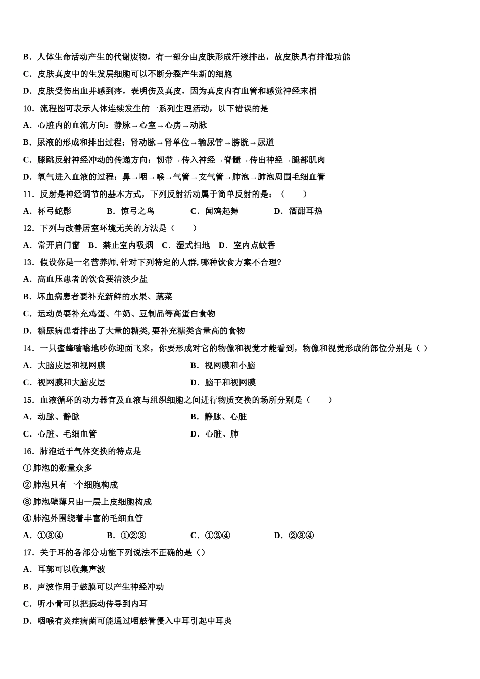 2025届河南省登封市大金店镇第二初级中学七下生物期末经典模拟试题含解析_第2页