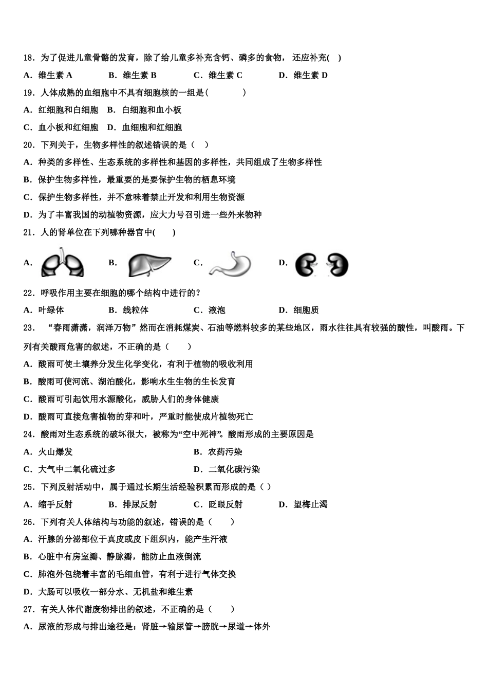 2025届河南省登封市大金店镇第二初级中学七下生物期末经典模拟试题含解析_第3页