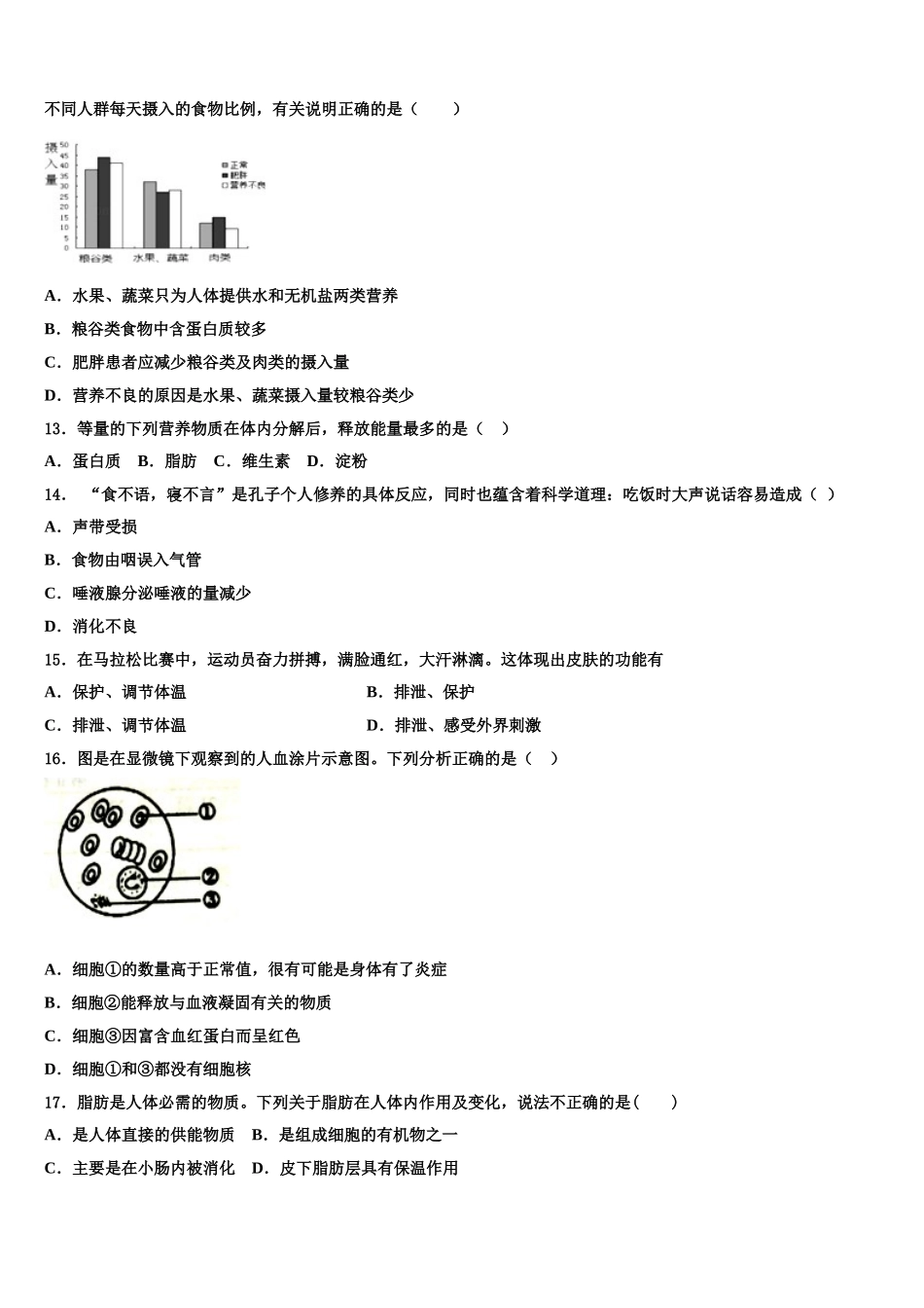2025届河南省安阳市内黄县生物七年级第二学期期末联考模拟试题含解析_第3页