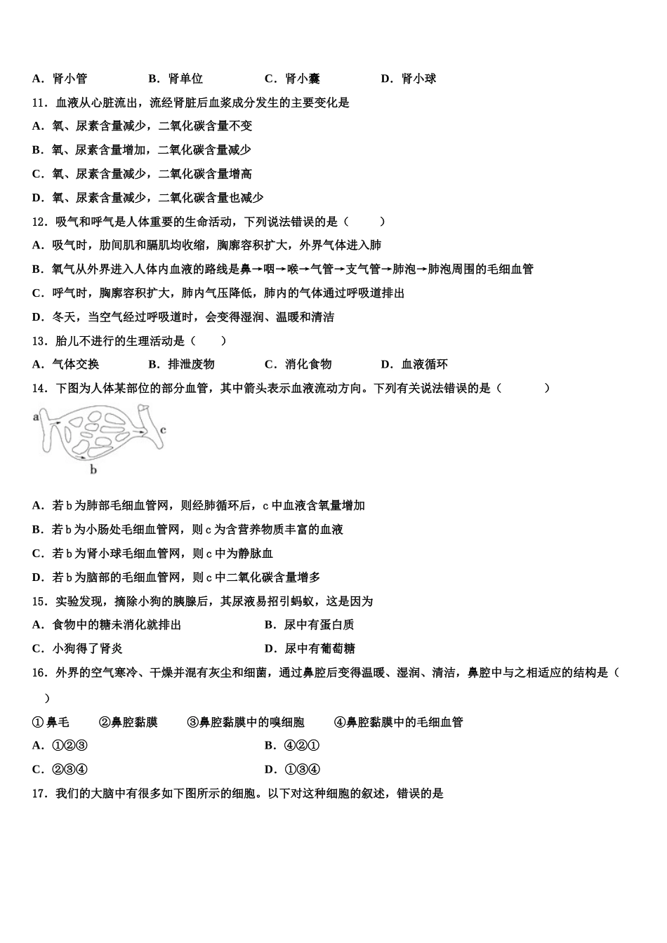郑州市2024-2025学年七下生物期末质量检测试题含解析_第2页