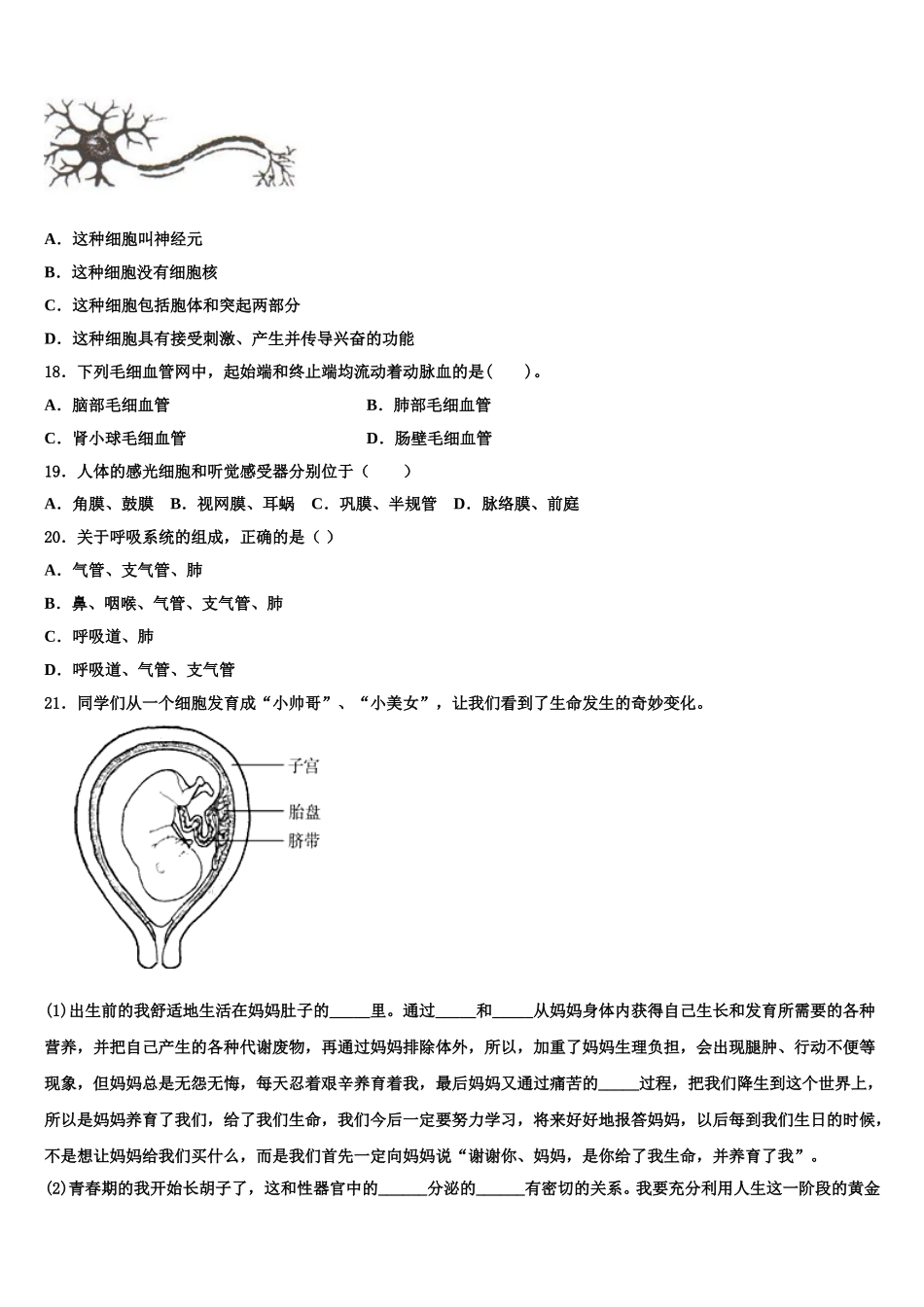 郑州市2024-2025学年七下生物期末质量检测试题含解析_第3页