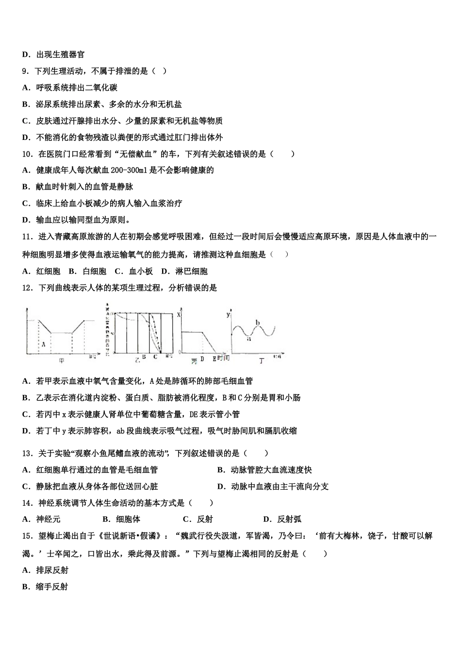 河南省许昌市长葛市2025年七年级生物第二学期期末达标测试试题含解析_第2页