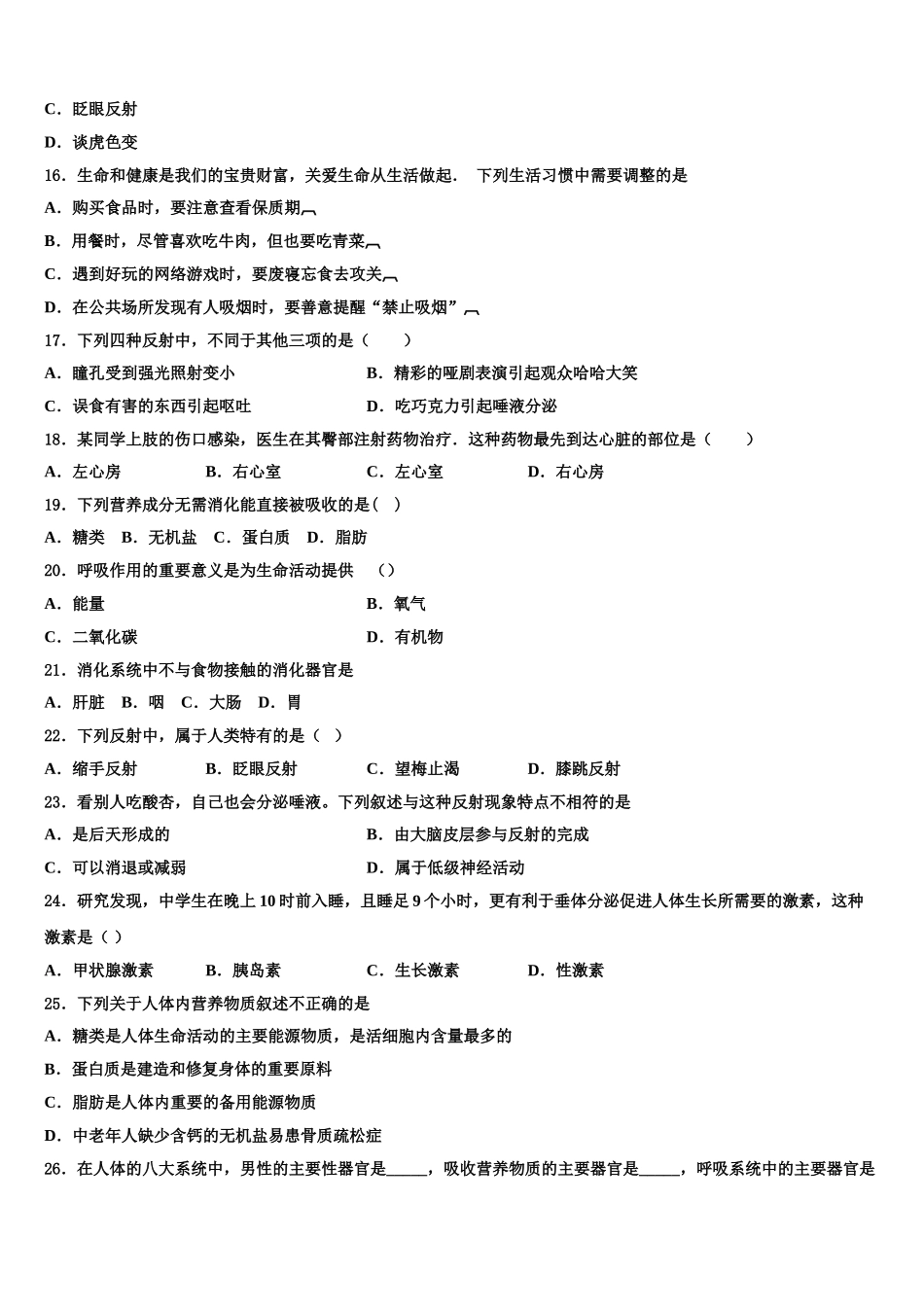 河南省许昌市长葛市2025年七年级生物第二学期期末达标测试试题含解析_第3页