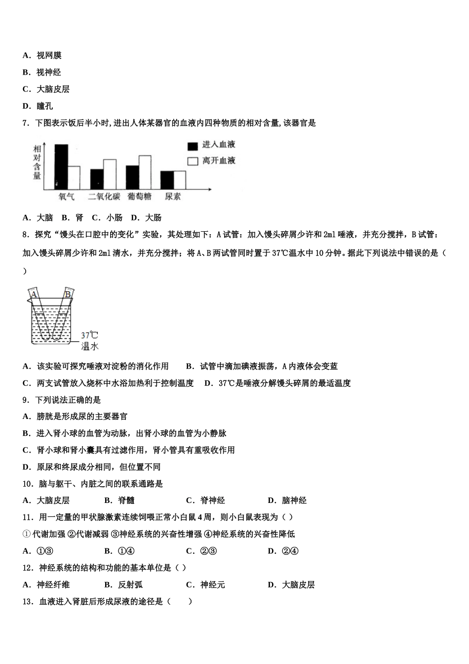 安阳市重点中学2025届七下生物期末学业水平测试模拟试题含解析_第2页