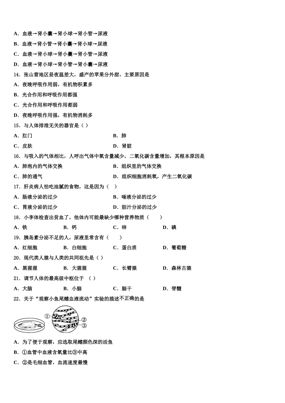 安阳市重点中学2025届七下生物期末学业水平测试模拟试题含解析_第3页