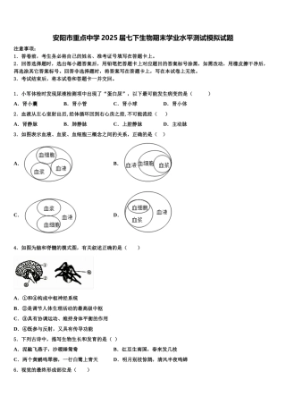 安阳市重点中学2025届七下生物期末学业水平测试模拟试题含解析