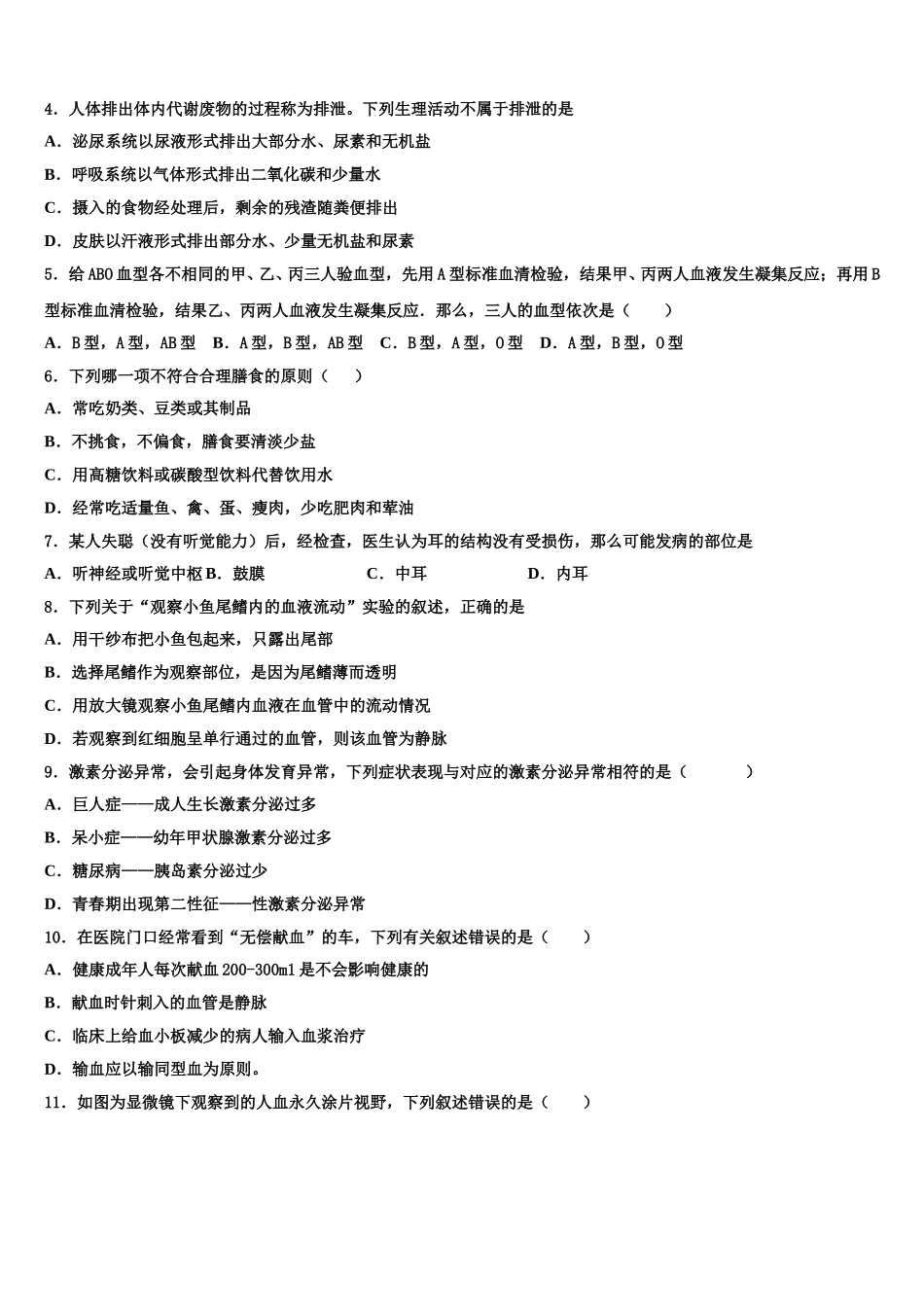 河南省新乡市部分重点中学2025年七年级生物第二学期期末联考模拟试题含解析_第2页