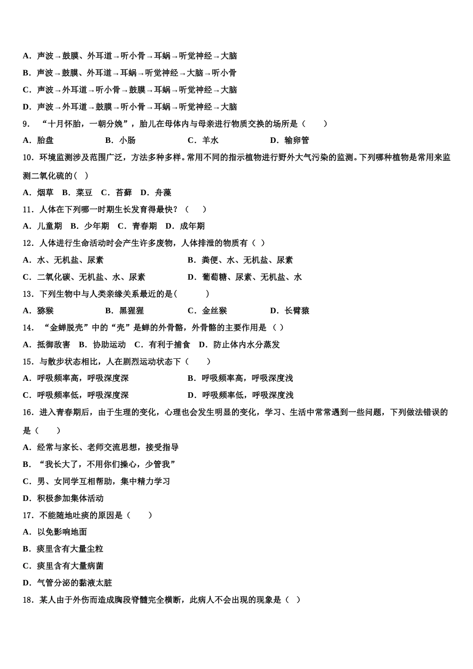 2025届河南省南阳市邓州市张村乡中学生物七下期末经典试题含解析_第2页