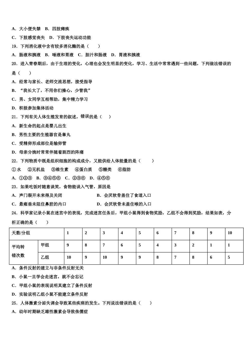 2025届河南省南阳市邓州市张村乡中学生物七下期末经典试题含解析_第3页