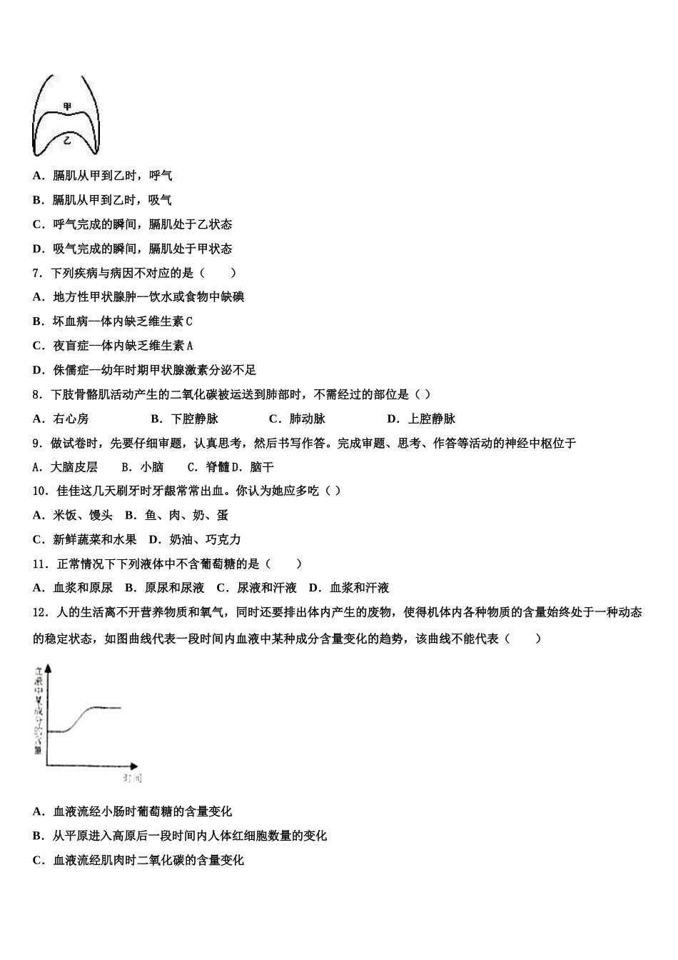 河南省商丘市柘城县实验中学2024-2025学年七年级生物第二学期期末调研试题含解析_第2页