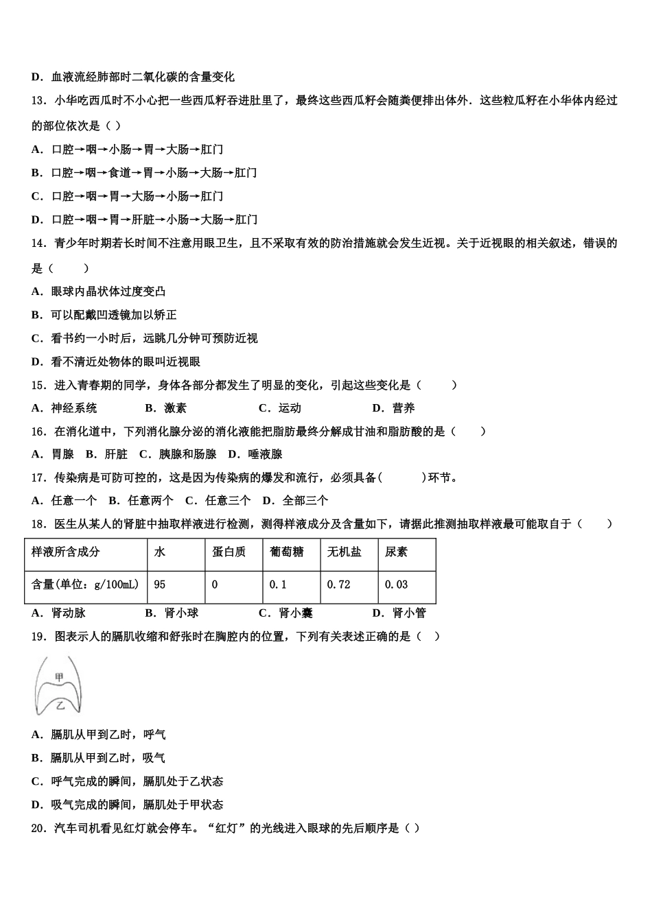 河南省商丘市柘城县实验中学2024-2025学年七年级生物第二学期期末调研试题含解析_第3页