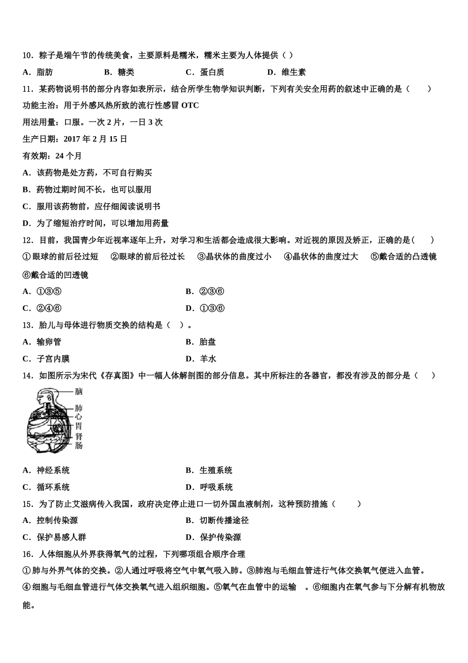 2025年河南省林州市第七中学生物七年级第二学期期末达标检测模拟试题含解析_第2页