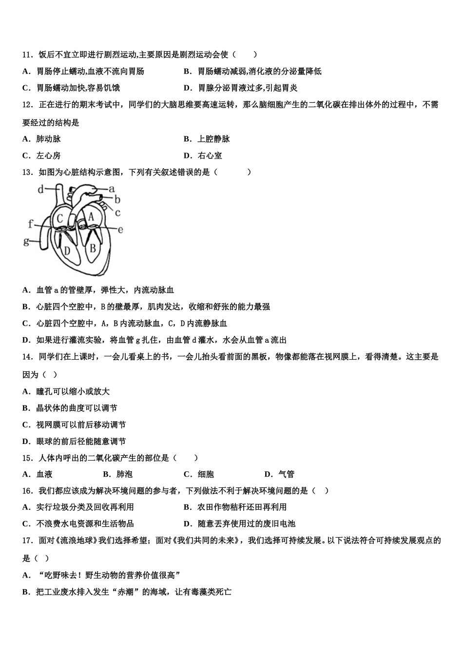 2025届河南省驻马店市西平五中学生物七下期末达标测试试题含解析_第3页