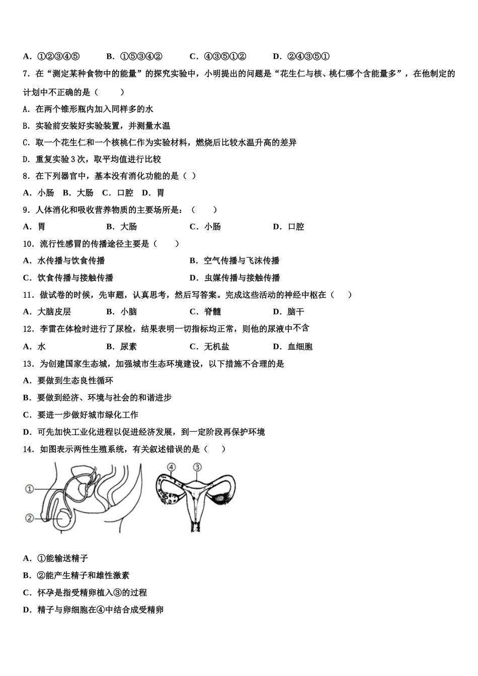 许昌市重点中学2025年七下生物期末复习检测试题含解析_第2页