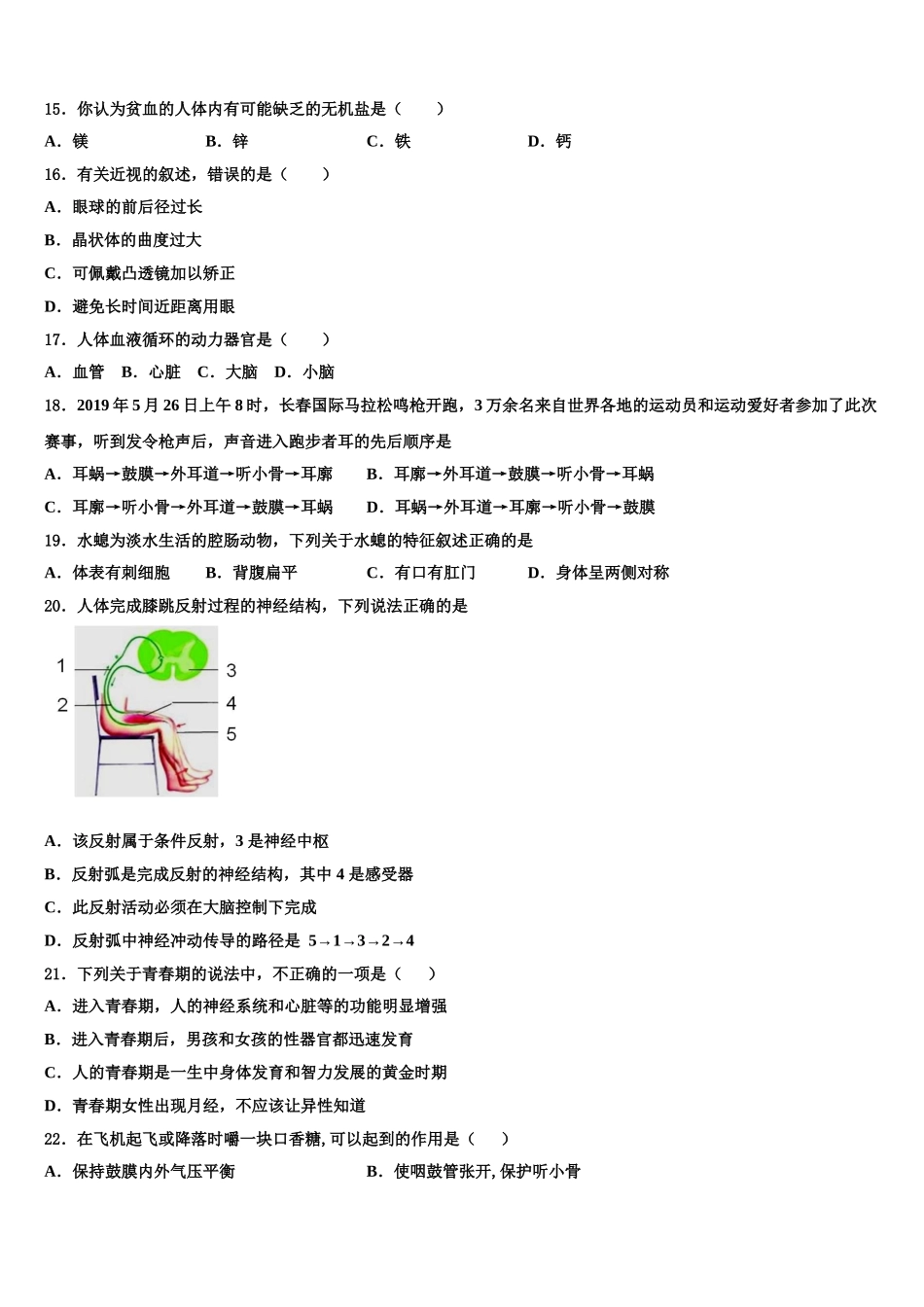 许昌市重点中学2025年七下生物期末复习检测试题含解析_第3页