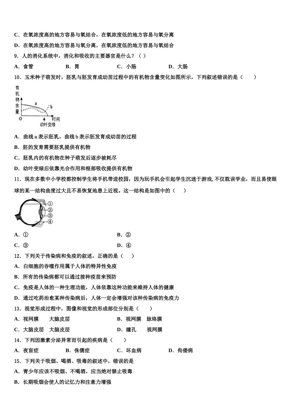 2025年河南省开封市七年级生物第二学期期末质量跟踪监视试题含解析_第2页