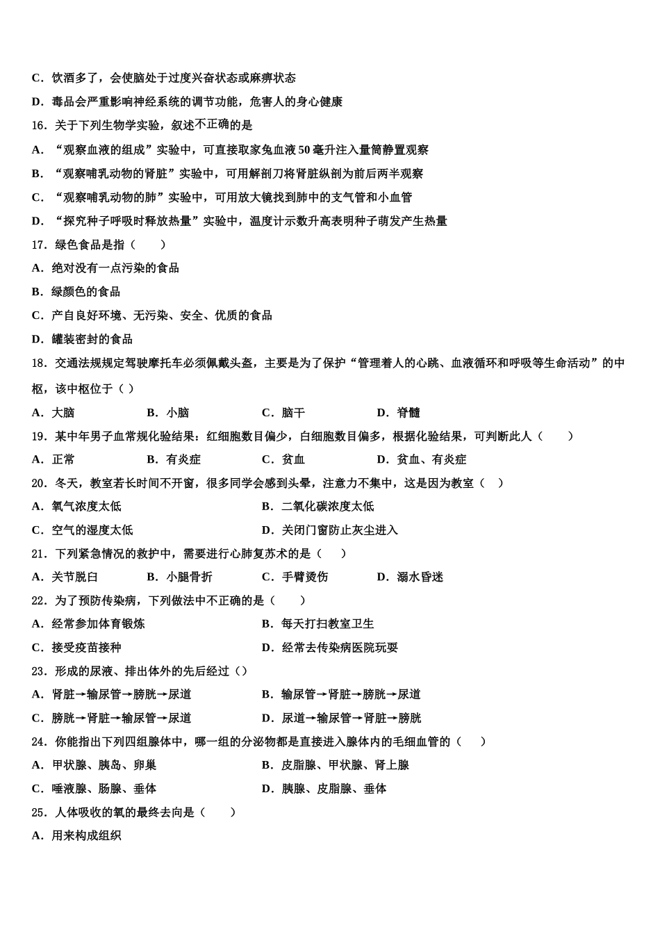 2025年河南省开封市七年级生物第二学期期末质量跟踪监视试题含解析_第3页
