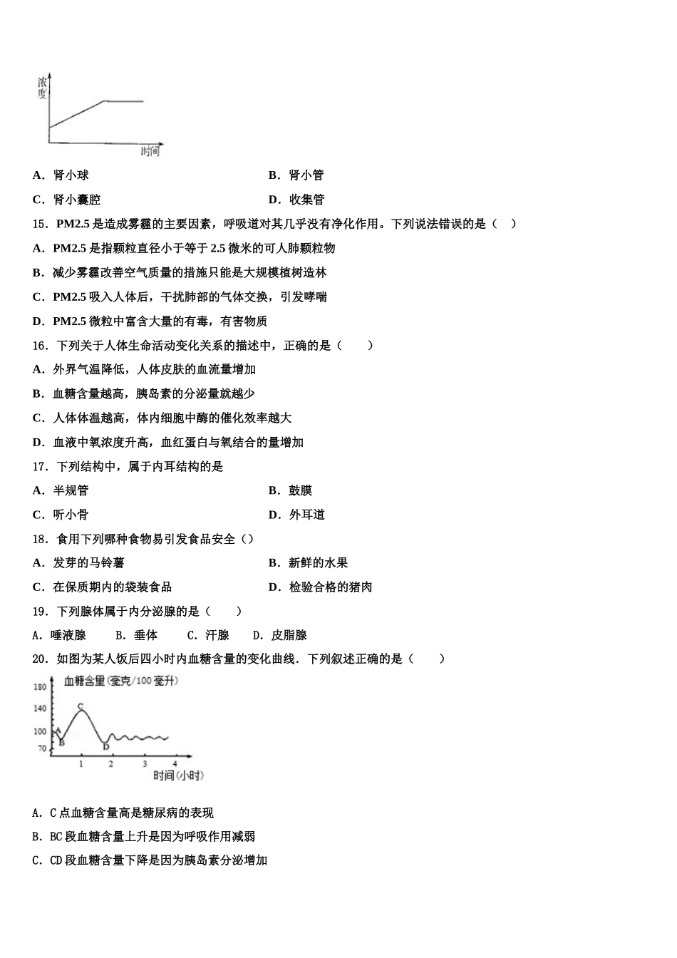 河南省信阳九中学2024-2025学年七下生物期末联考试题含解析_第3页