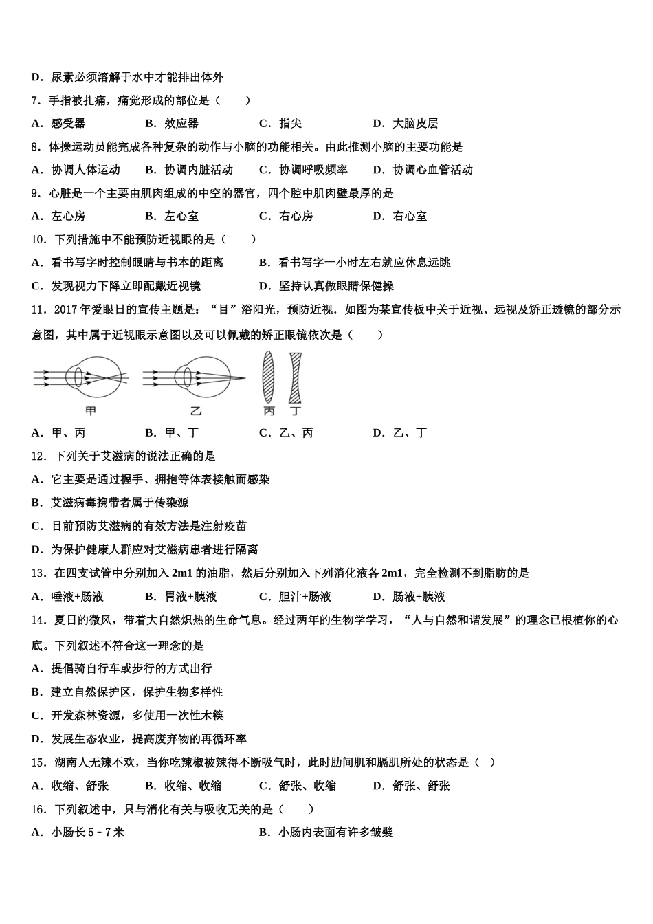 2024-2025学年濮阳市重点中学生物七下期末学业质量监测模拟试题含解析_第2页
