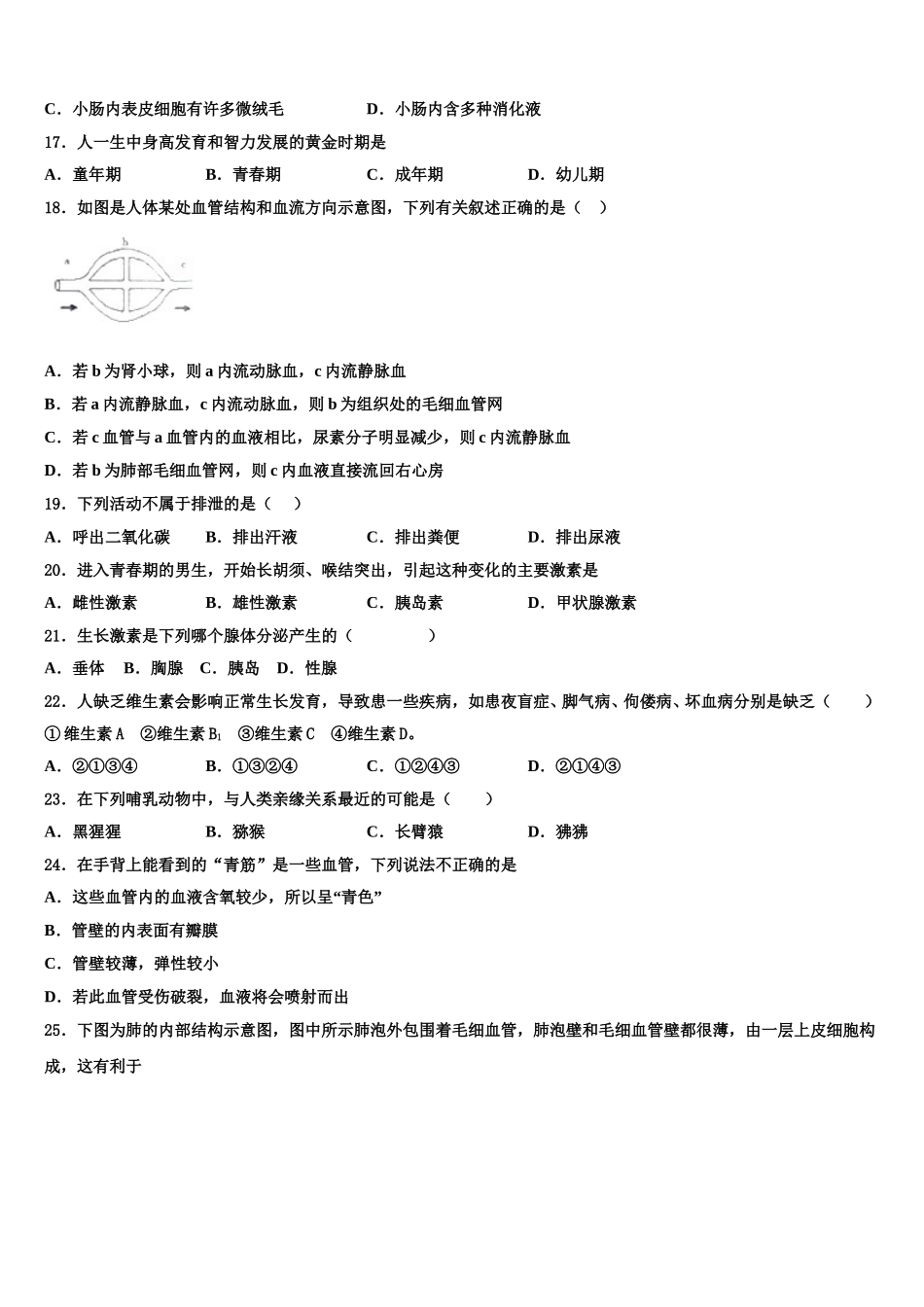 2024-2025学年濮阳市重点中学生物七下期末学业质量监测模拟试题含解析_第3页