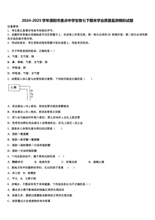 2024-2025学年濮阳市重点中学生物七下期末学业质量监测模拟试题含解析