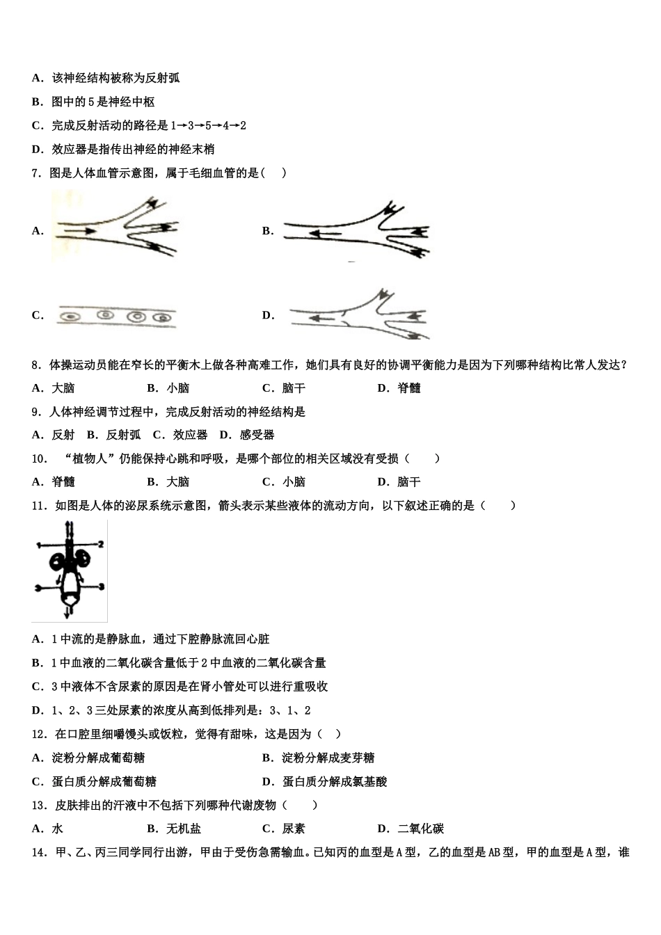 2025届郑州市外国语中学生物七下期末统考模拟试题含解析_第2页