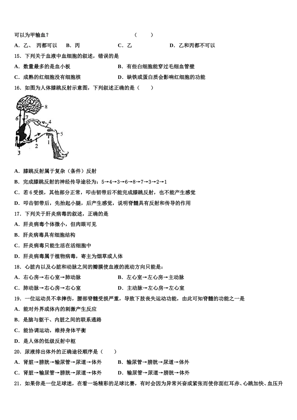 2025届郑州市外国语中学生物七下期末统考模拟试题含解析_第3页