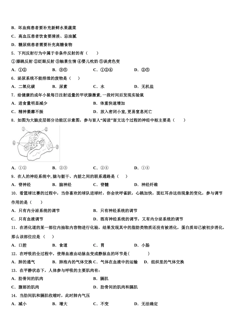 河南省洛阳市宜阳县2024-2025学年七下生物期末学业质量监测模拟试题含解析_第2页