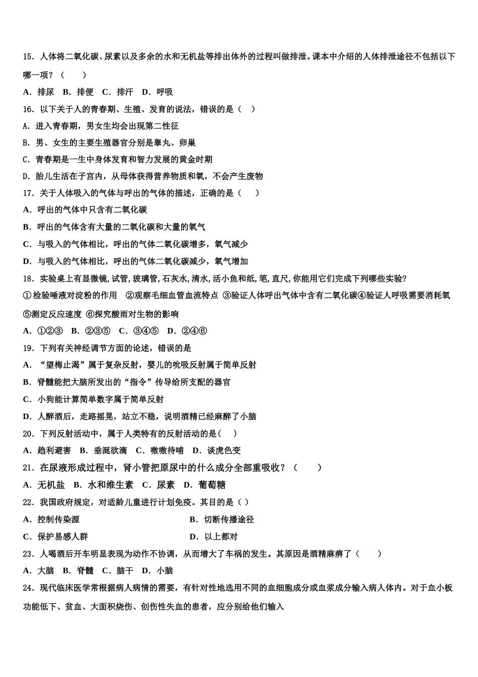河南省洛阳市宜阳县2024-2025学年七下生物期末学业质量监测模拟试题含解析_第3页