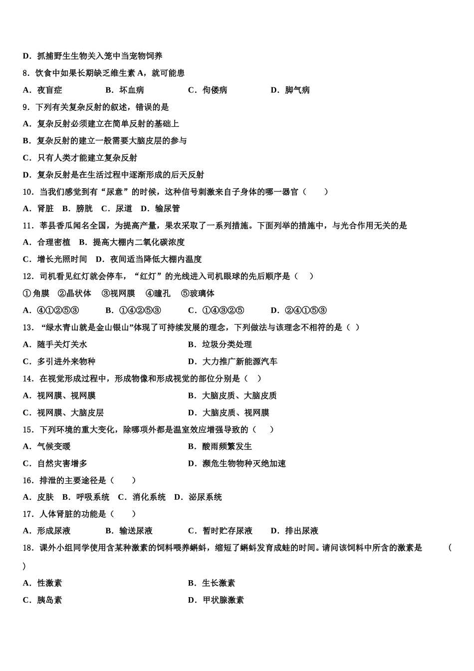 2025年河南省周口市第一中学七年级生物第二学期期末考试试题含解析_第2页
