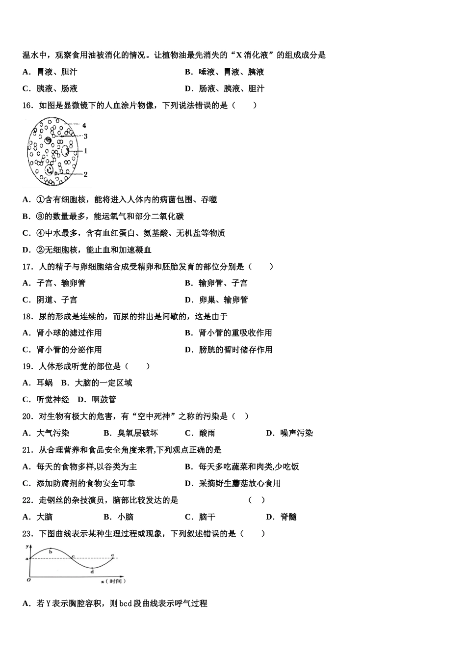 河南省信阳罗山县联考2024-2025学年七下生物期末学业质量监测模拟试题含解析_第3页