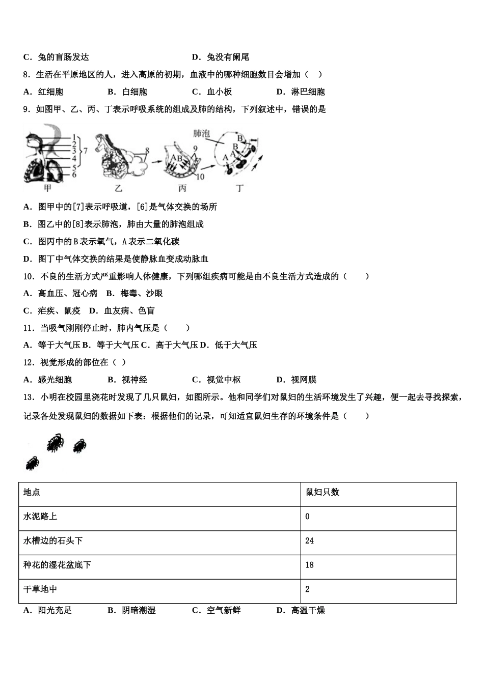 2024-2025学年河南省安阳市七下生物期末教学质量检测试题含解析_第2页