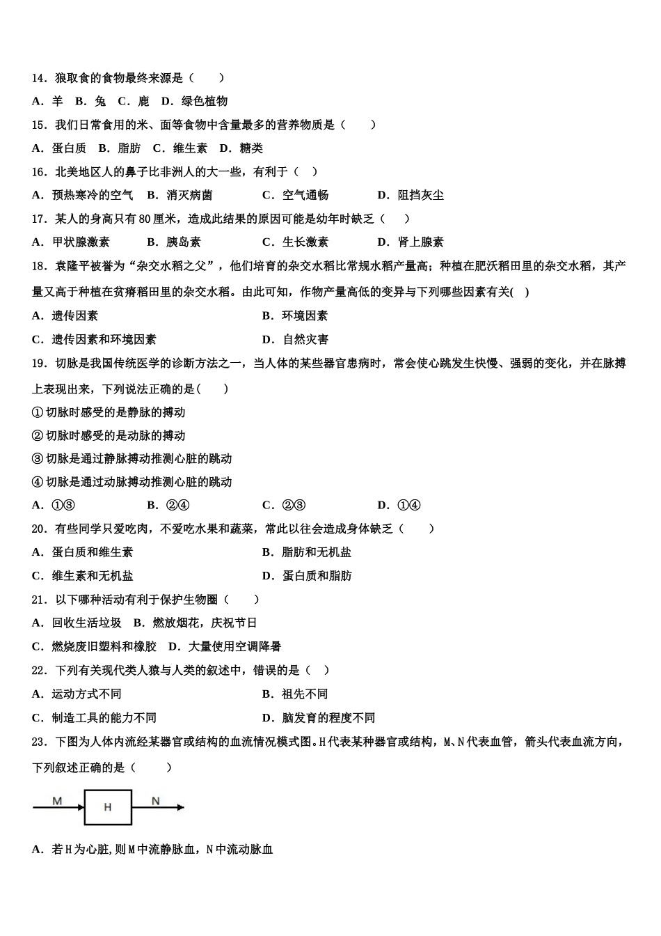 2024-2025学年河南省安阳市七下生物期末教学质量检测试题含解析_第3页