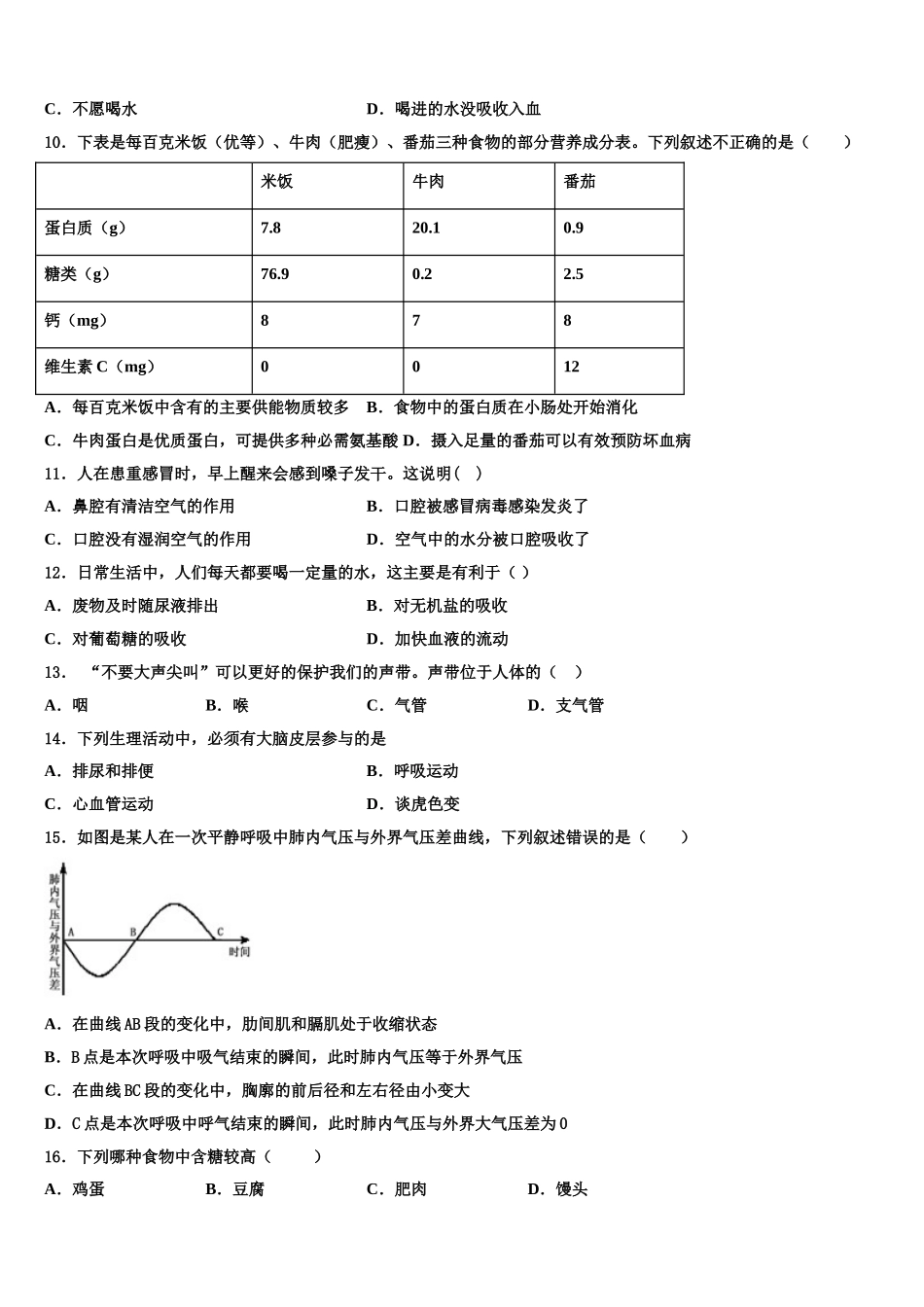 2024-2025学年河南省南阳市桐柏县七下生物期末达标测试试题含解析_第2页