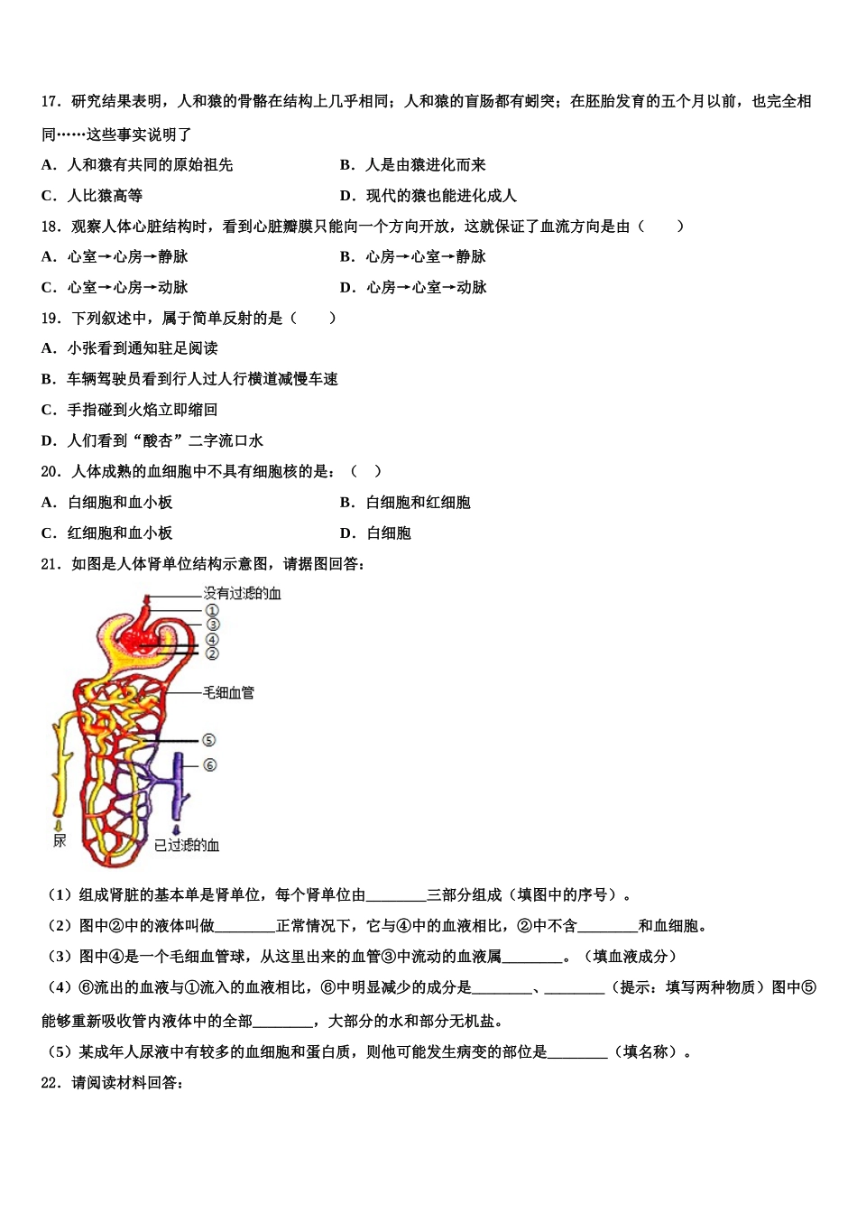 2024-2025学年河南省南阳市桐柏县七下生物期末达标测试试题含解析_第3页
