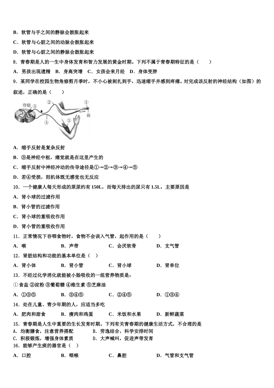 河南省周口市川汇区2025届七年级生物第二学期期末综合测试试题含解析_第2页