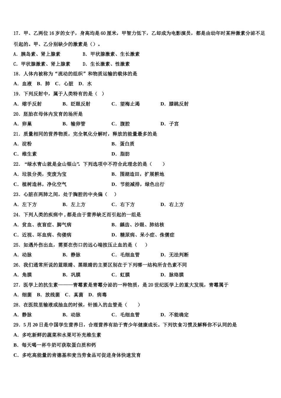 河南省周口市川汇区2025届七年级生物第二学期期末综合测试试题含解析_第3页