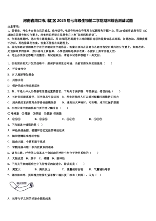 河南省周口市川汇区2025届七年级生物第二学期期末综合测试试题含解析